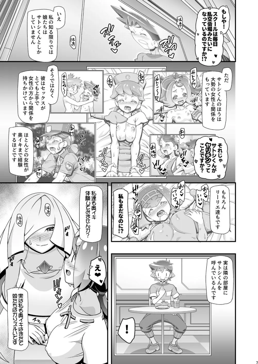 PM GALS サンムーン ママン Page.6