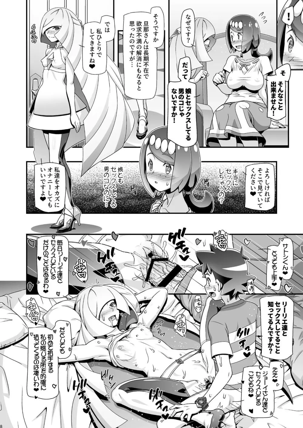 PM GALS サンムーン ママン Page.7