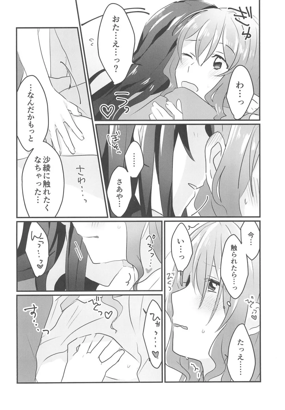 キスしてもっと知りたい Page.14