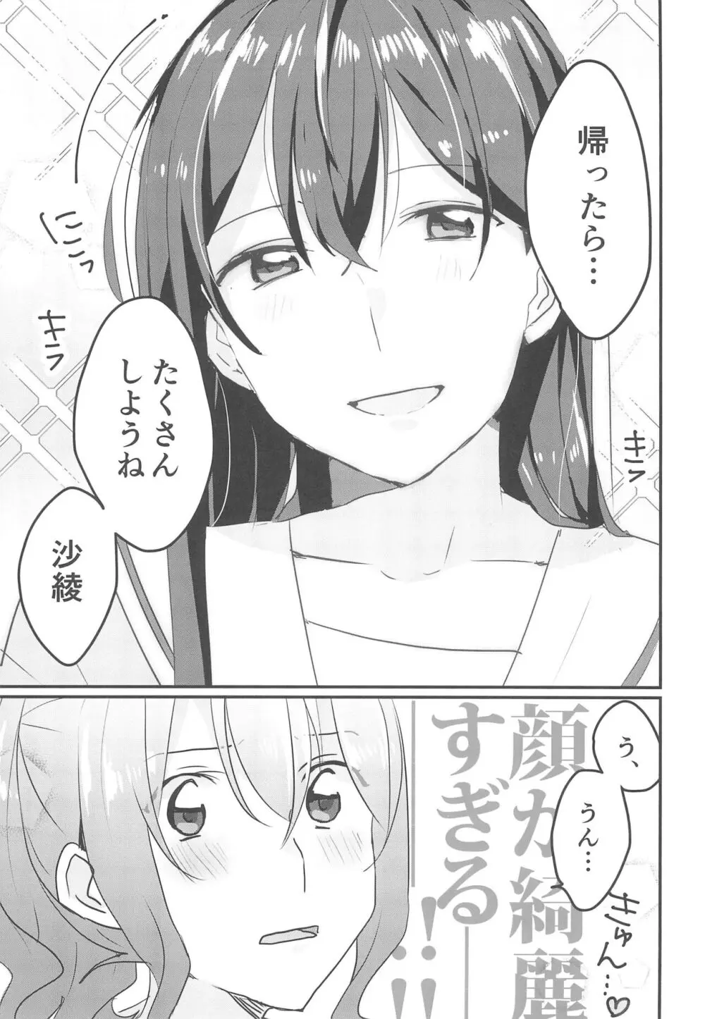 キスしてもっと知りたい Page.29