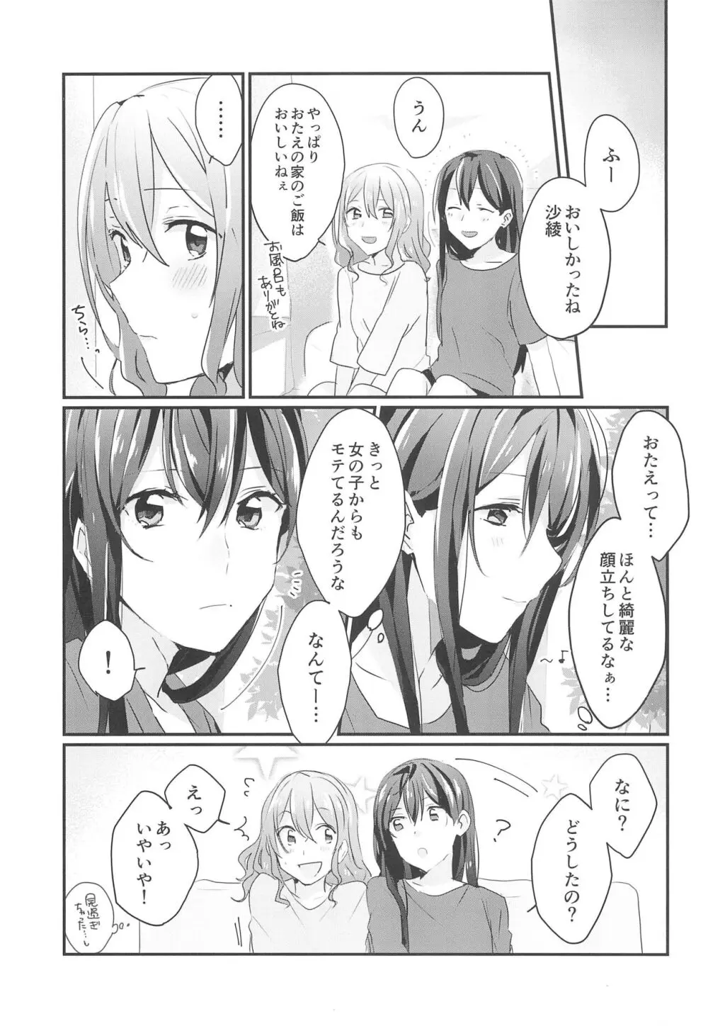 キスしてもっと知りたい Page.5