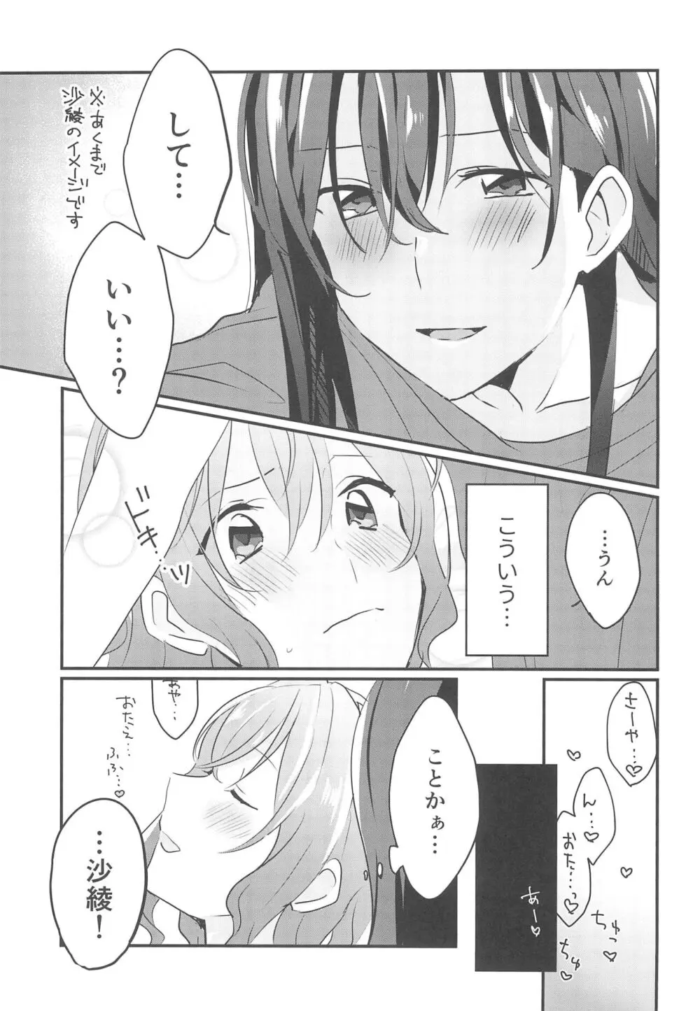 キスしてもっと知りたい Page.7