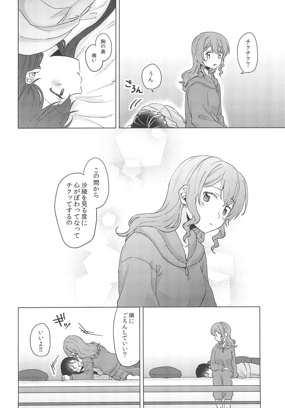 純粋ナイト Page.18