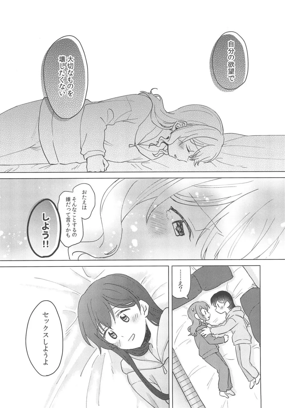 純粋ナイト Page.22