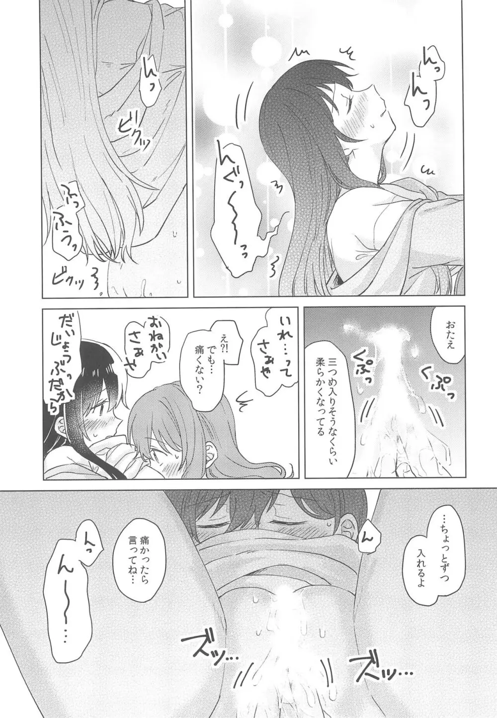 純粋ナイト Page.51