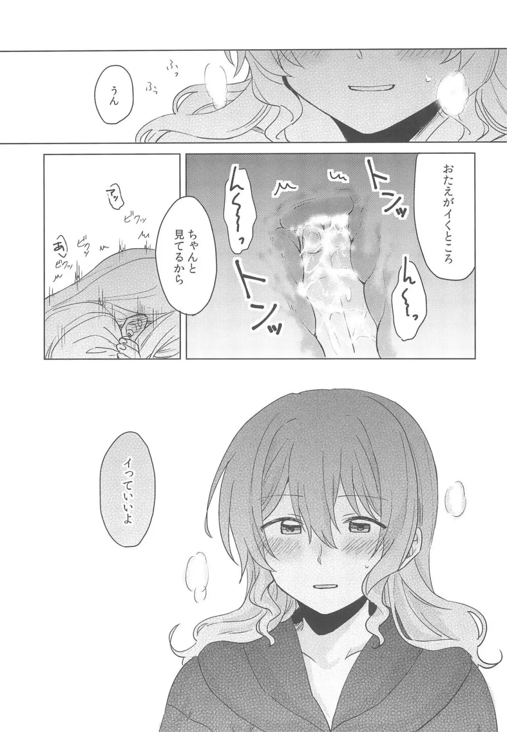 純粋ナイト Page.55