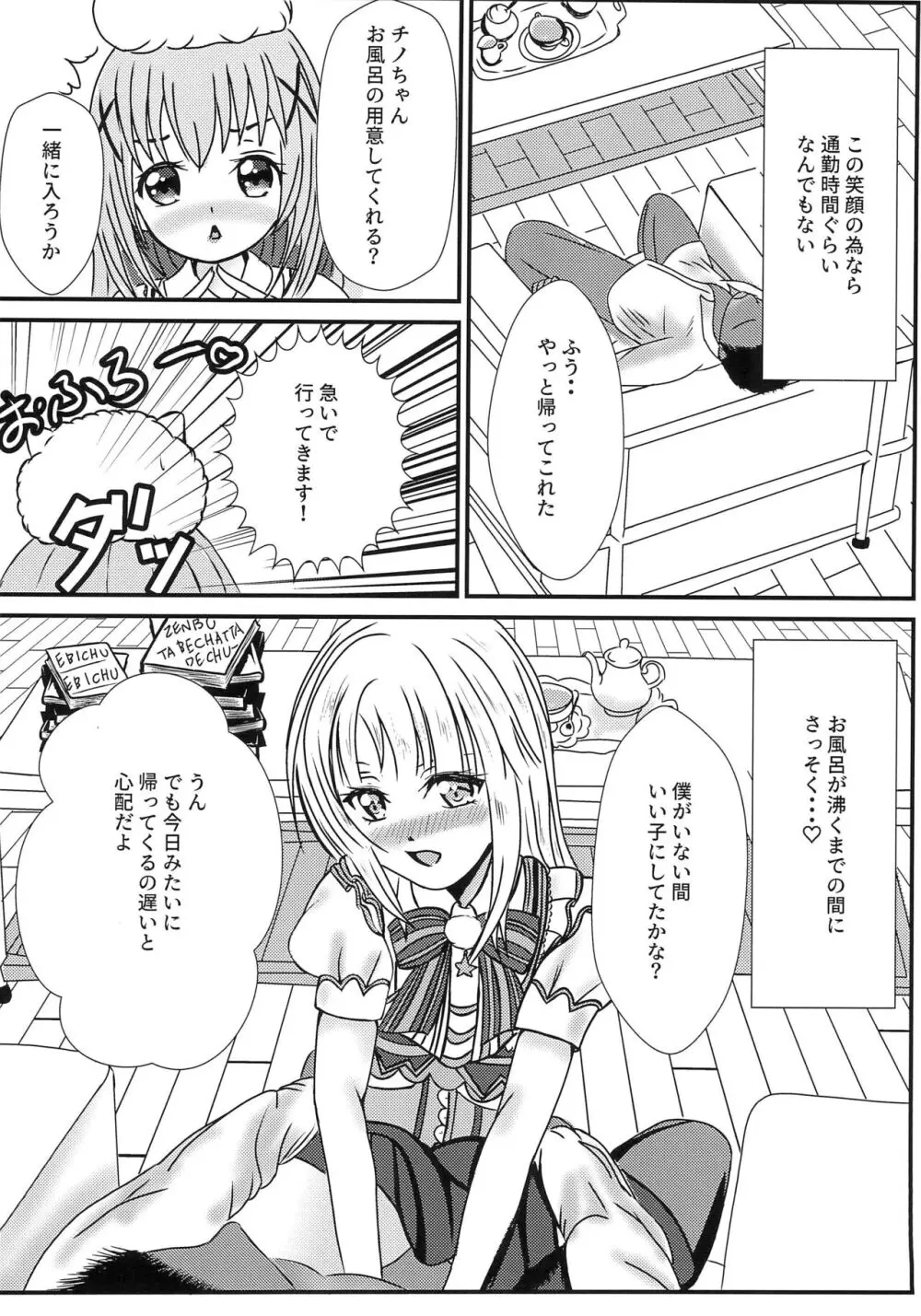 僕と推しのイチャラブ性活!! Page.6