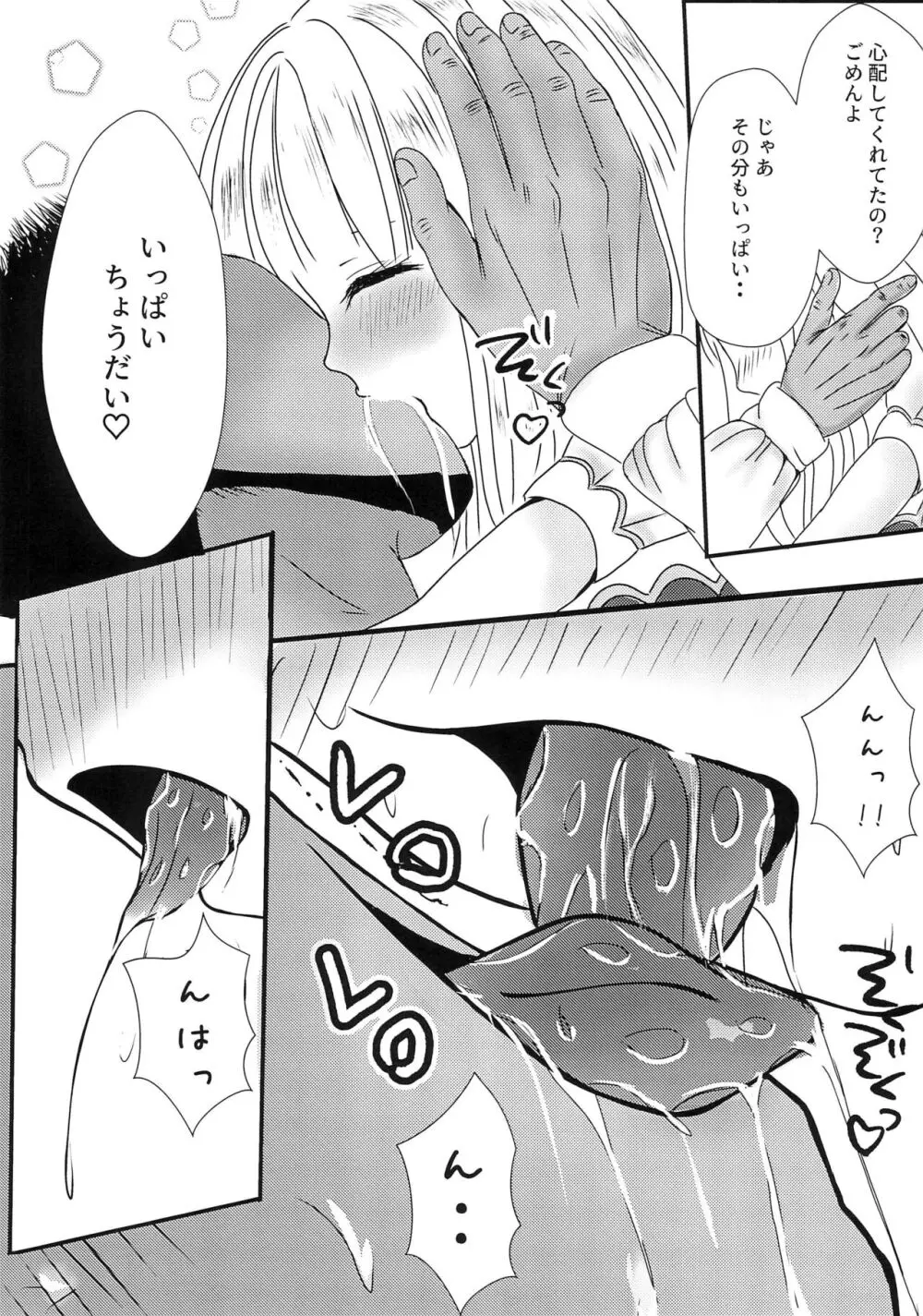 僕と推しのイチャラブ性活!! Page.7