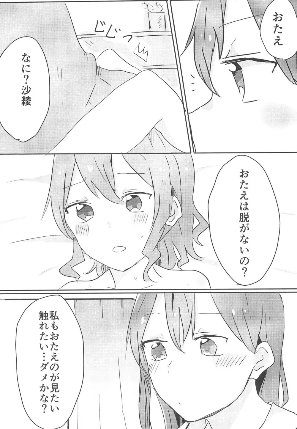 やまぶきいろのゆめ Page.15