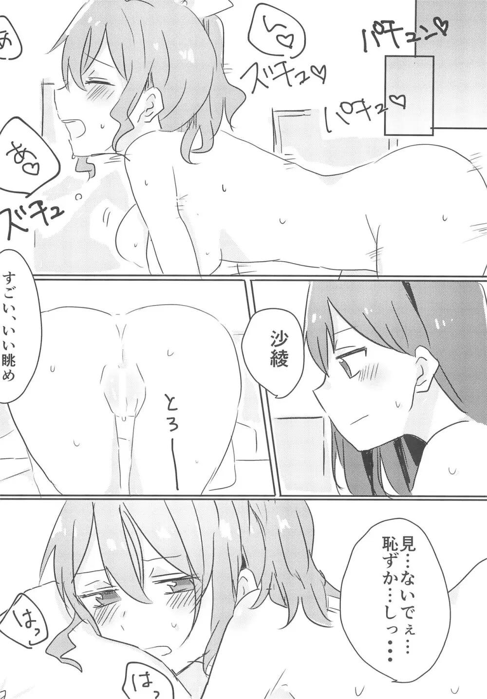 やまぶきいろのゆめ Page.20