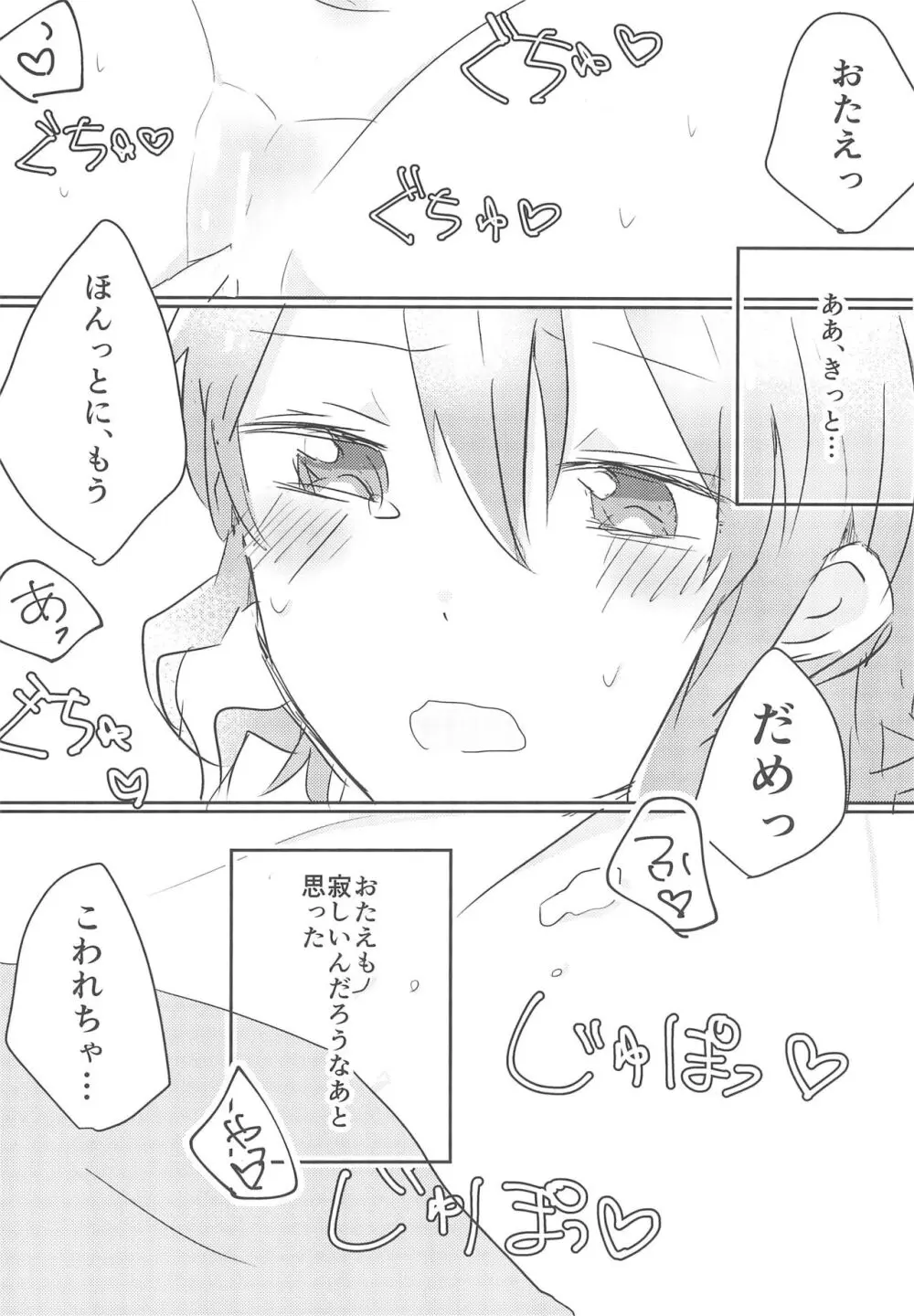 やまぶきいろのゆめ Page.26