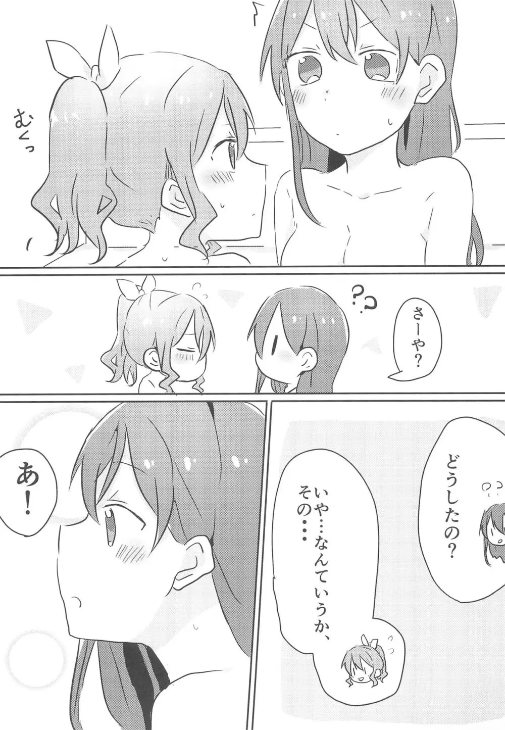 やまぶきいろのゆめ Page.29
