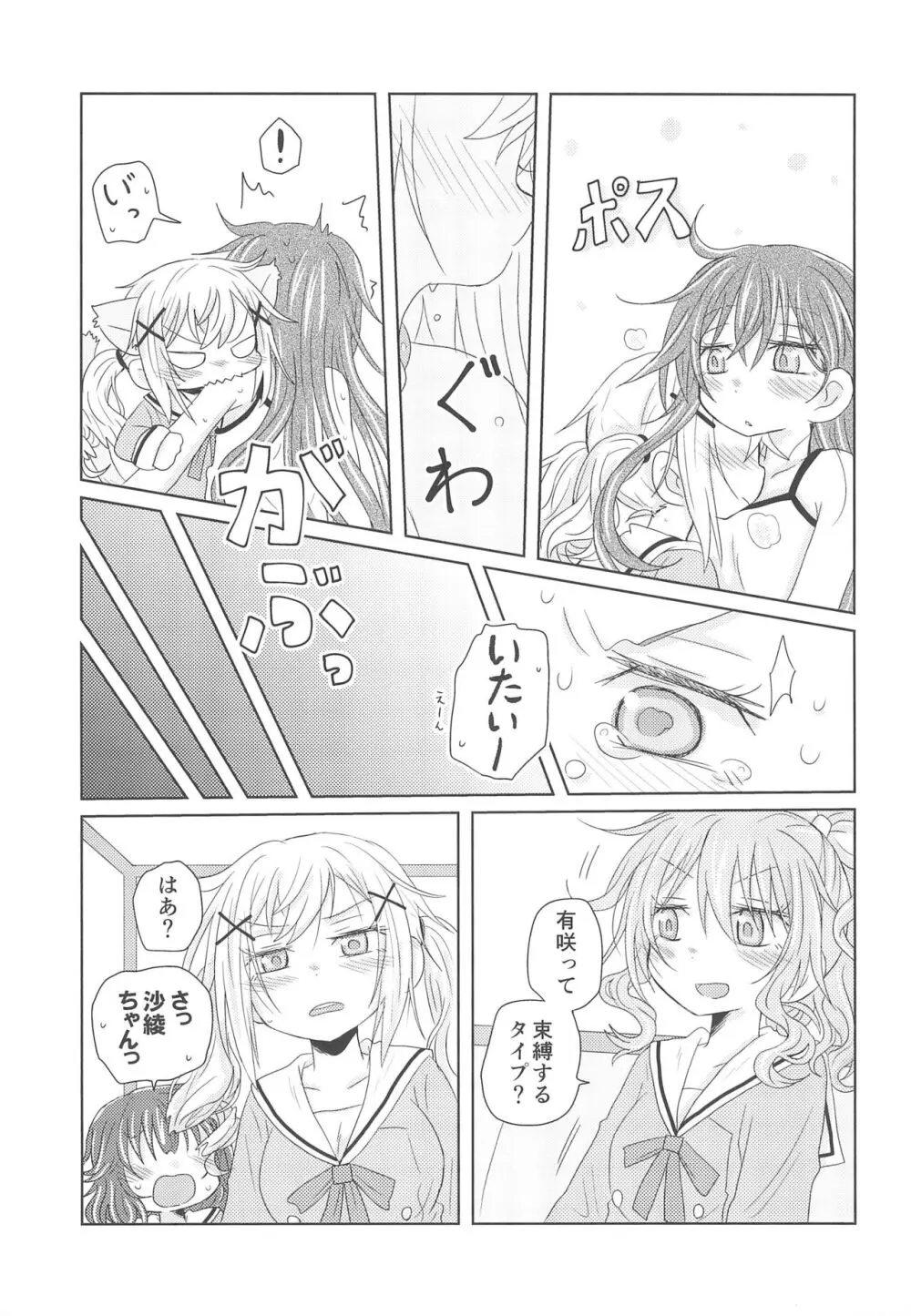 ワタシはキミのもの Page.11