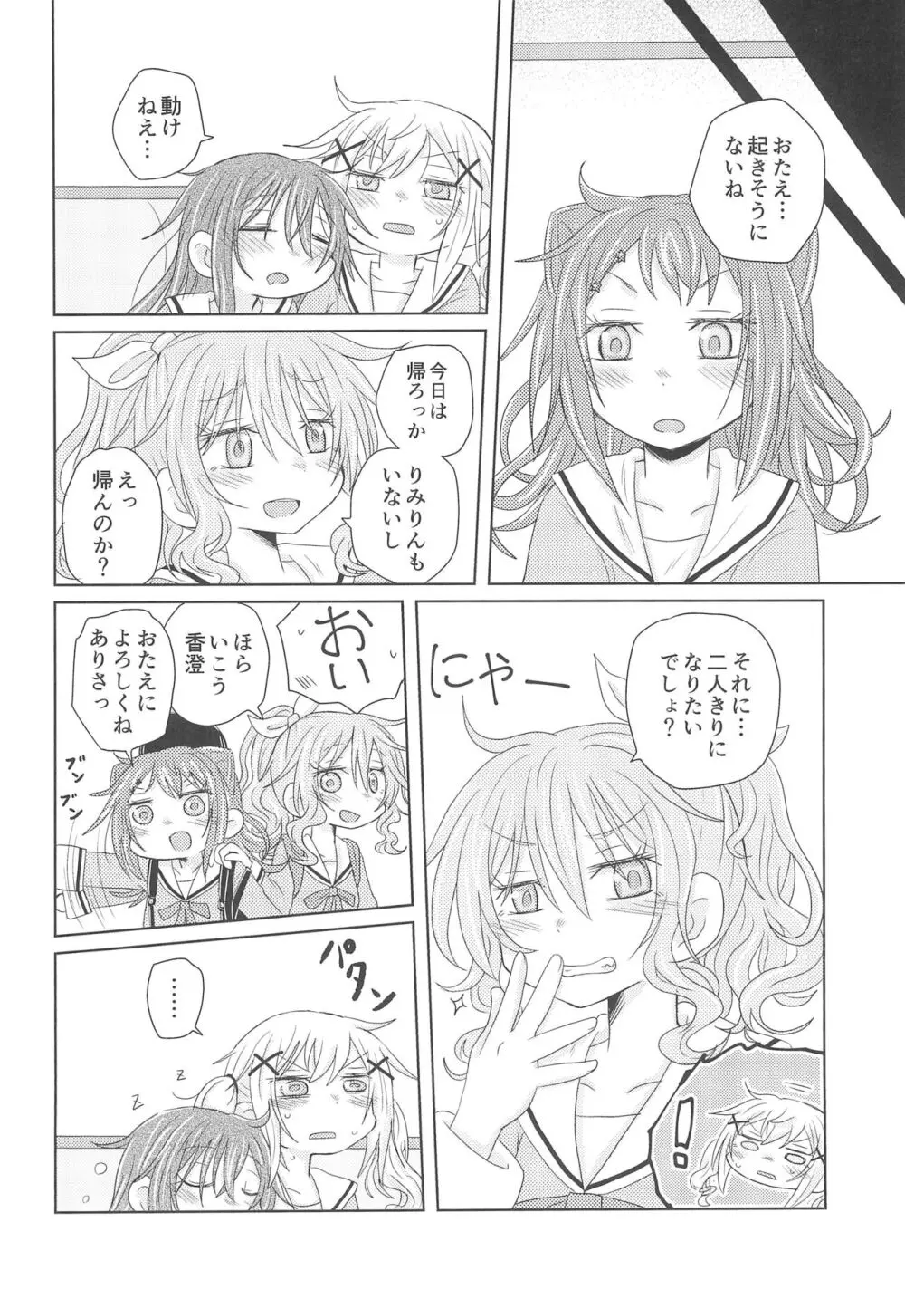 ワタシはキミのもの Page.14