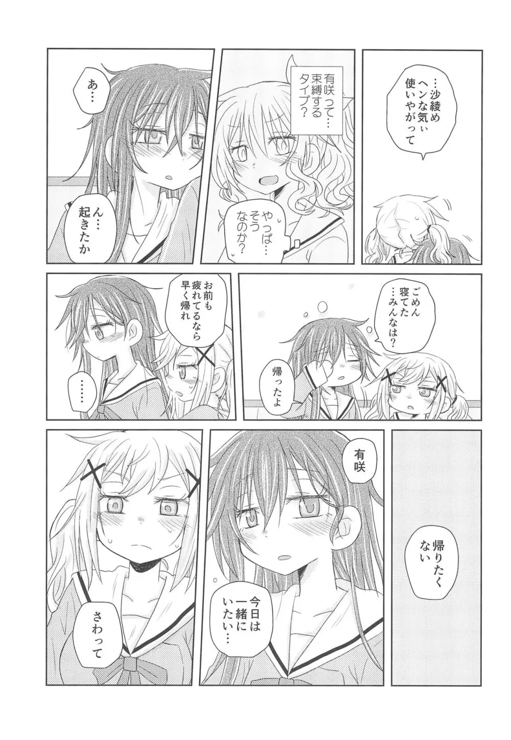 ワタシはキミのもの Page.15