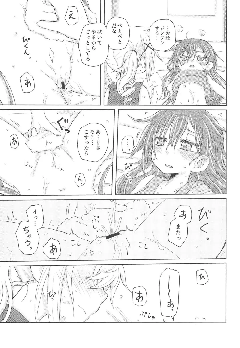 ワタシはキミのもの Page.21