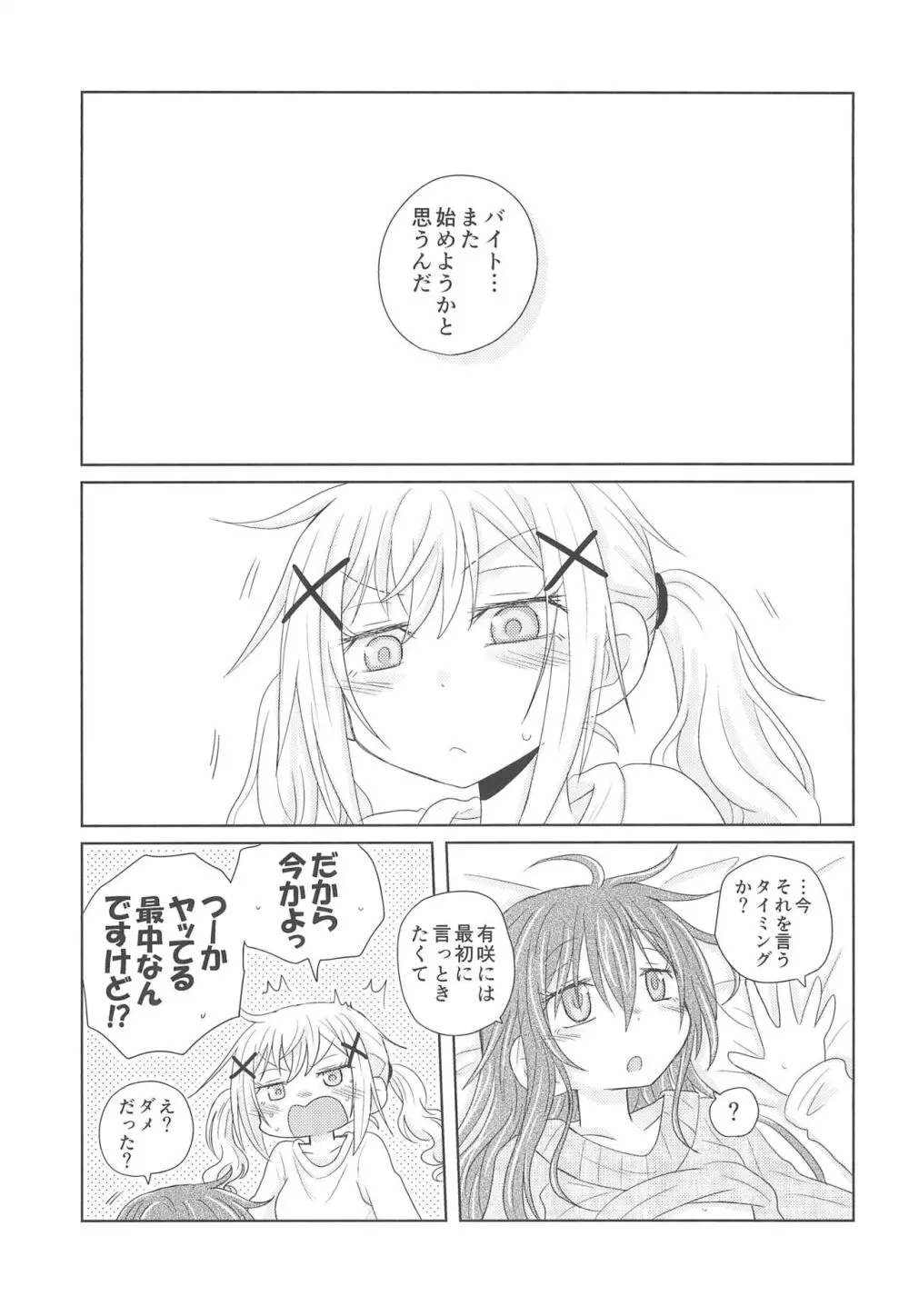 ワタシはキミのもの Page.5