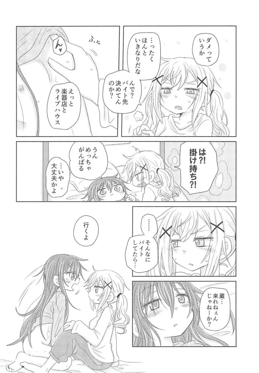 ワタシはキミのもの Page.6