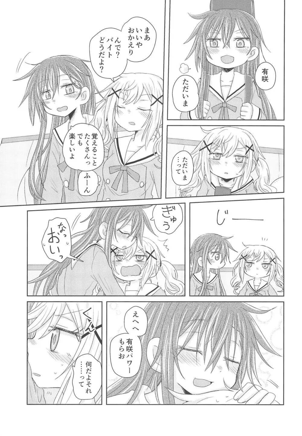 ワタシはキミのもの Page.9