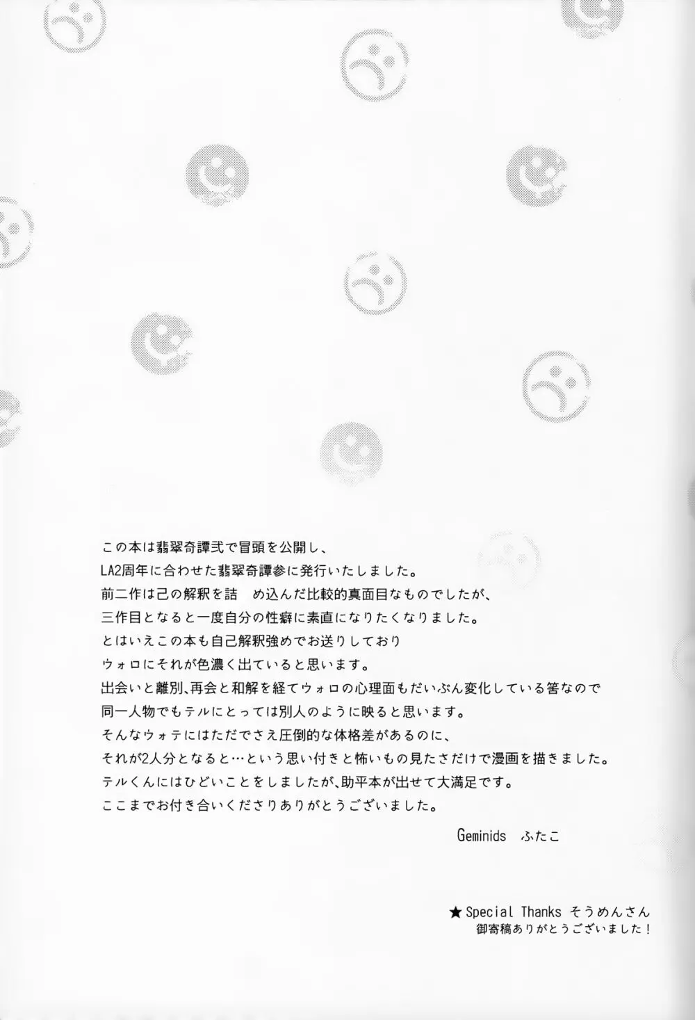 良い子悪い子すなおな子。 Page.44