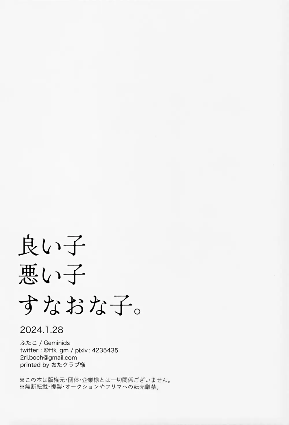 良い子悪い子すなおな子。 Page.45