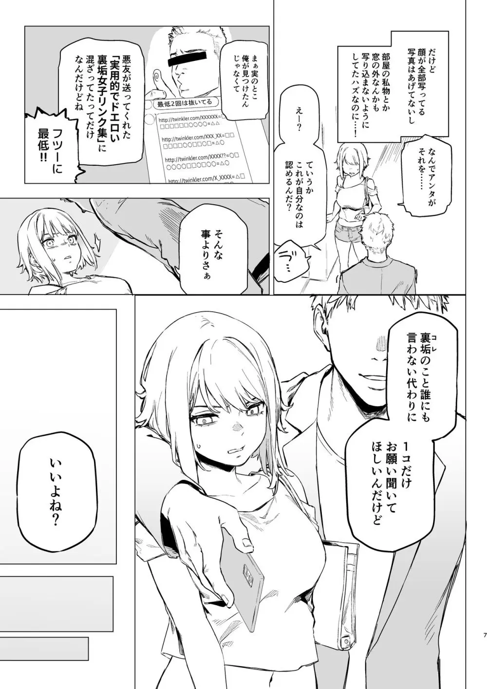 見た目は強気だけど実はクソ雑魚なお姉ちゃんをブチ犯す本 Page.5