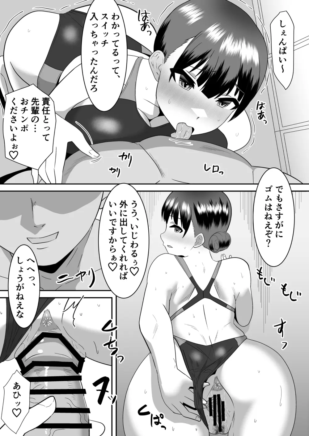 僕の好きな巨乳幼馴染がチャラ男先輩の彼女になった日2 Page.15