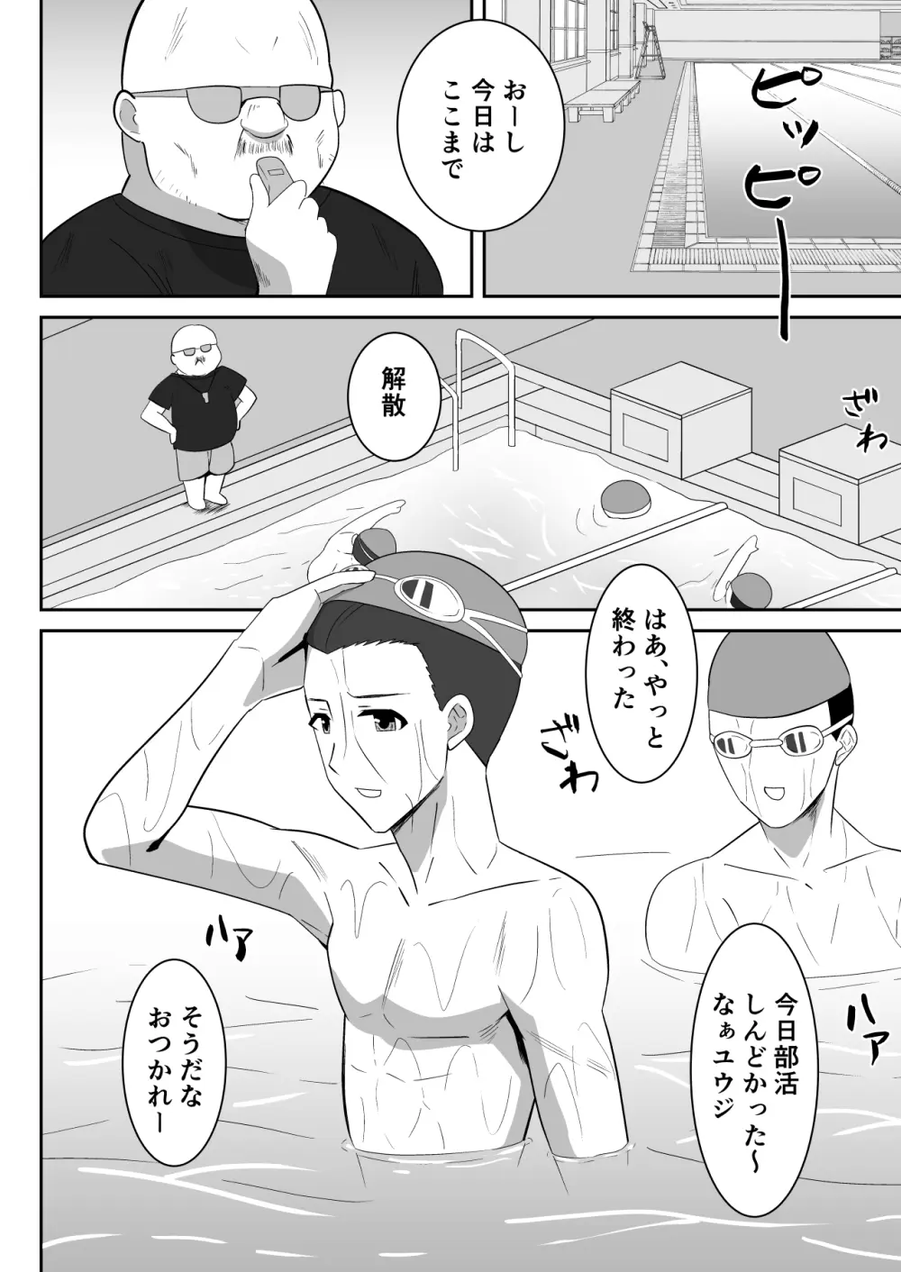 僕の好きな巨乳幼馴染がチャラ男先輩の彼女になった日2 Page.4