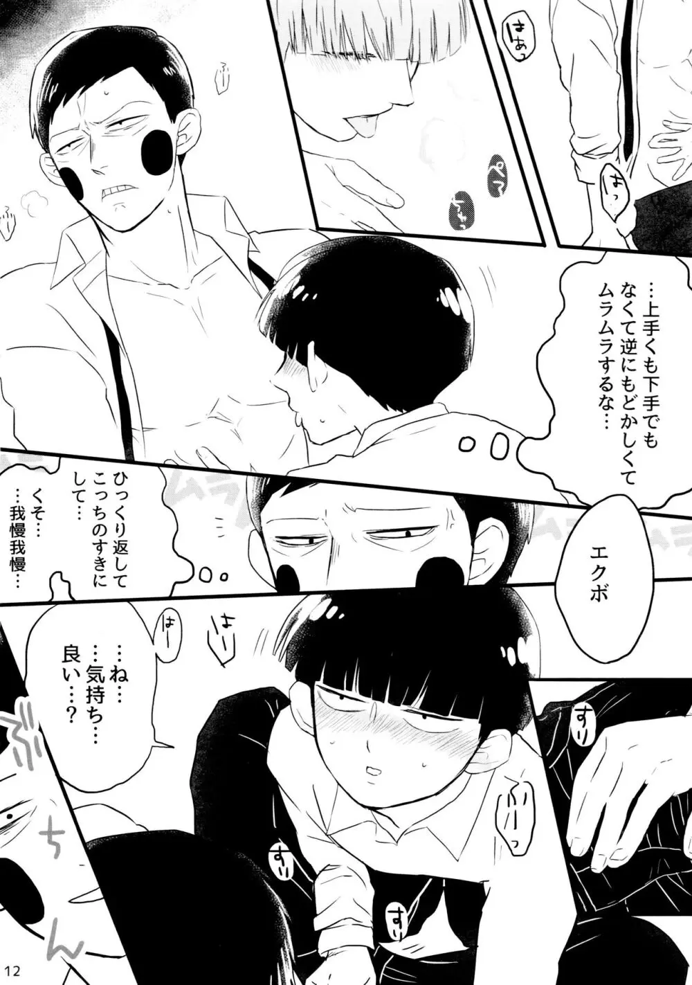 彼氏は僕で 彼は彼女で Page.12