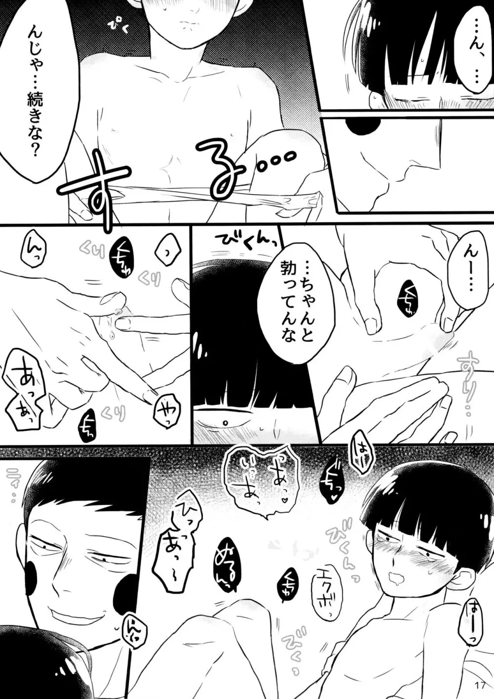 彼氏は僕で 彼は彼女で Page.17