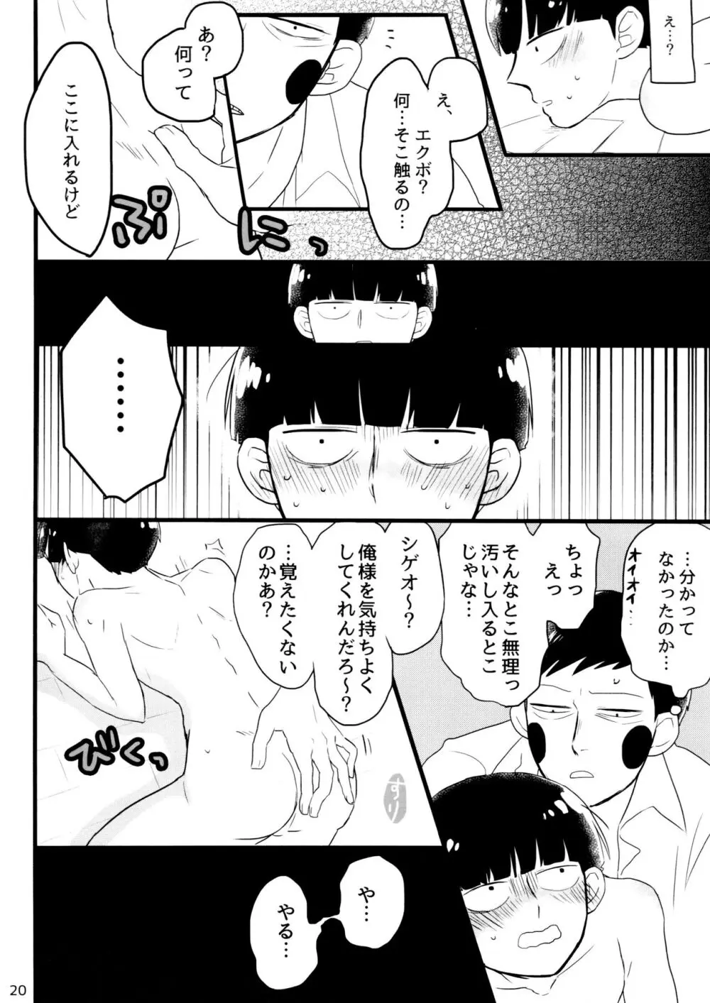 彼氏は僕で 彼は彼女で Page.20