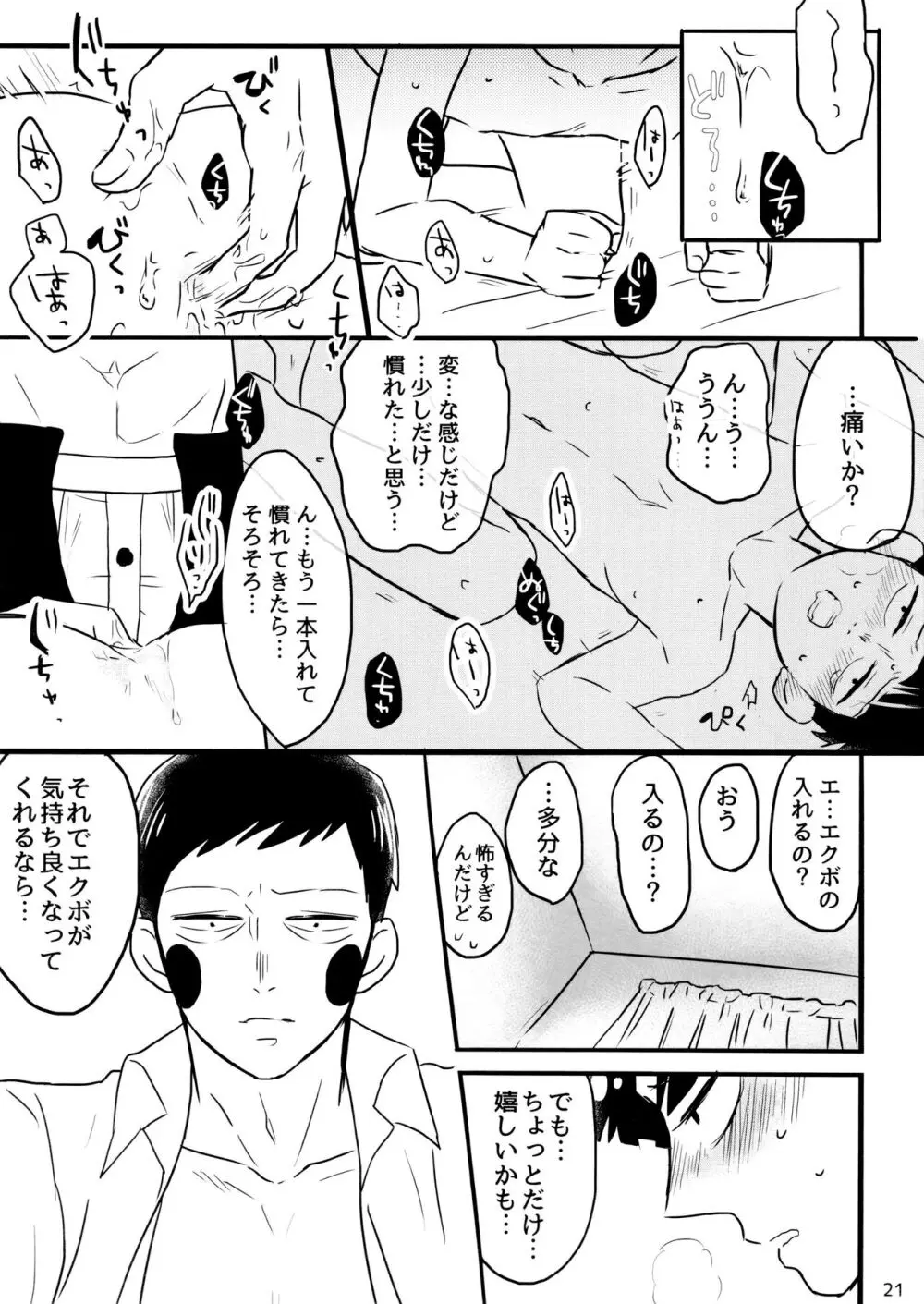 彼氏は僕で 彼は彼女で Page.21