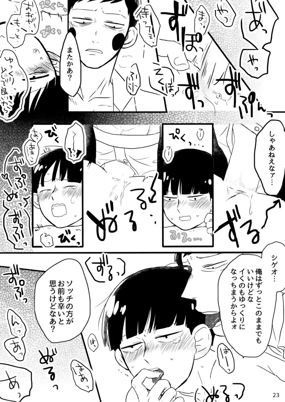 彼氏は僕で 彼は彼女で Page.23