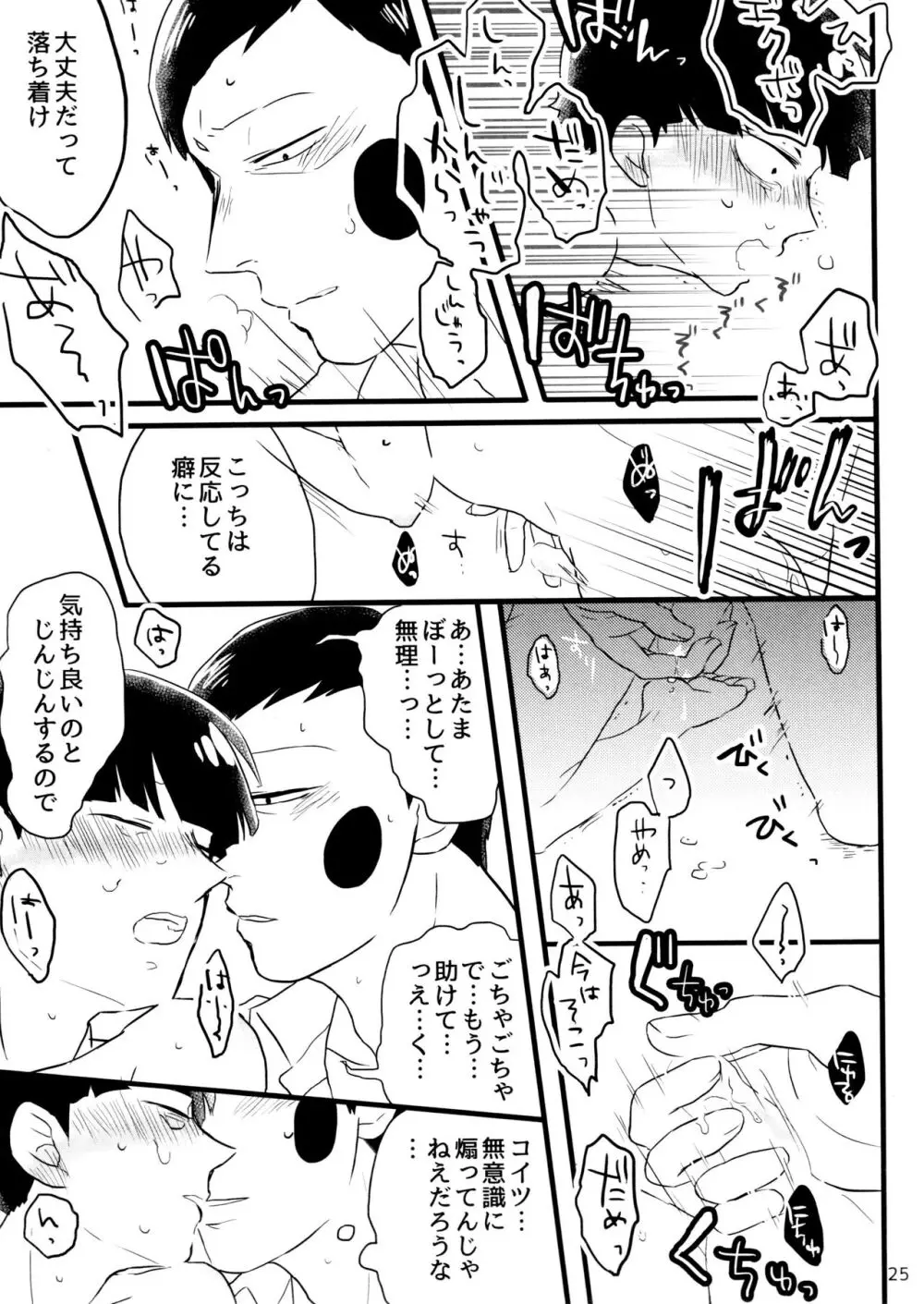 彼氏は僕で 彼は彼女で Page.25