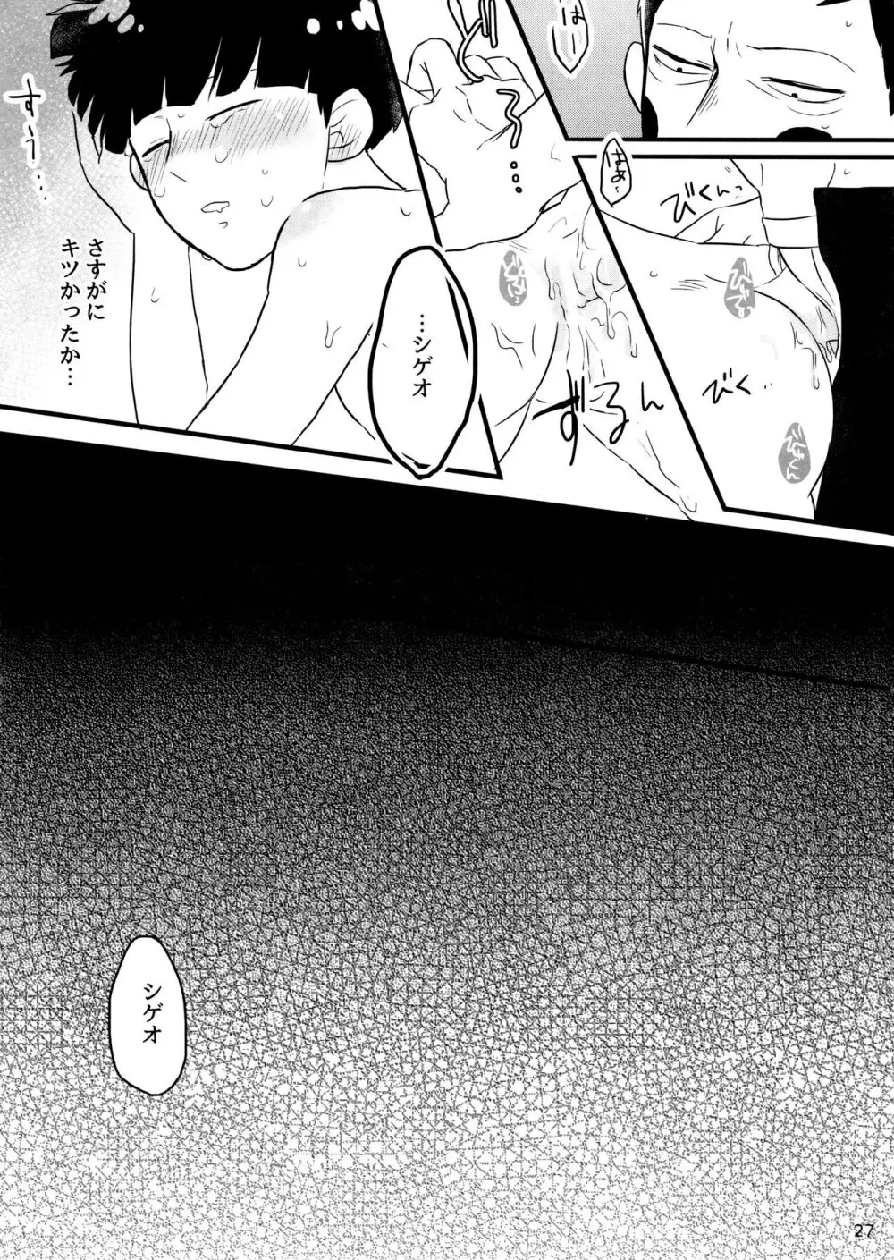 彼氏は僕で 彼は彼女で Page.27