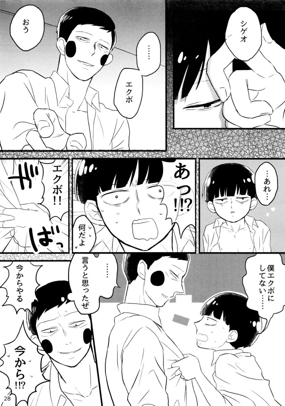 彼氏は僕で 彼は彼女で Page.28