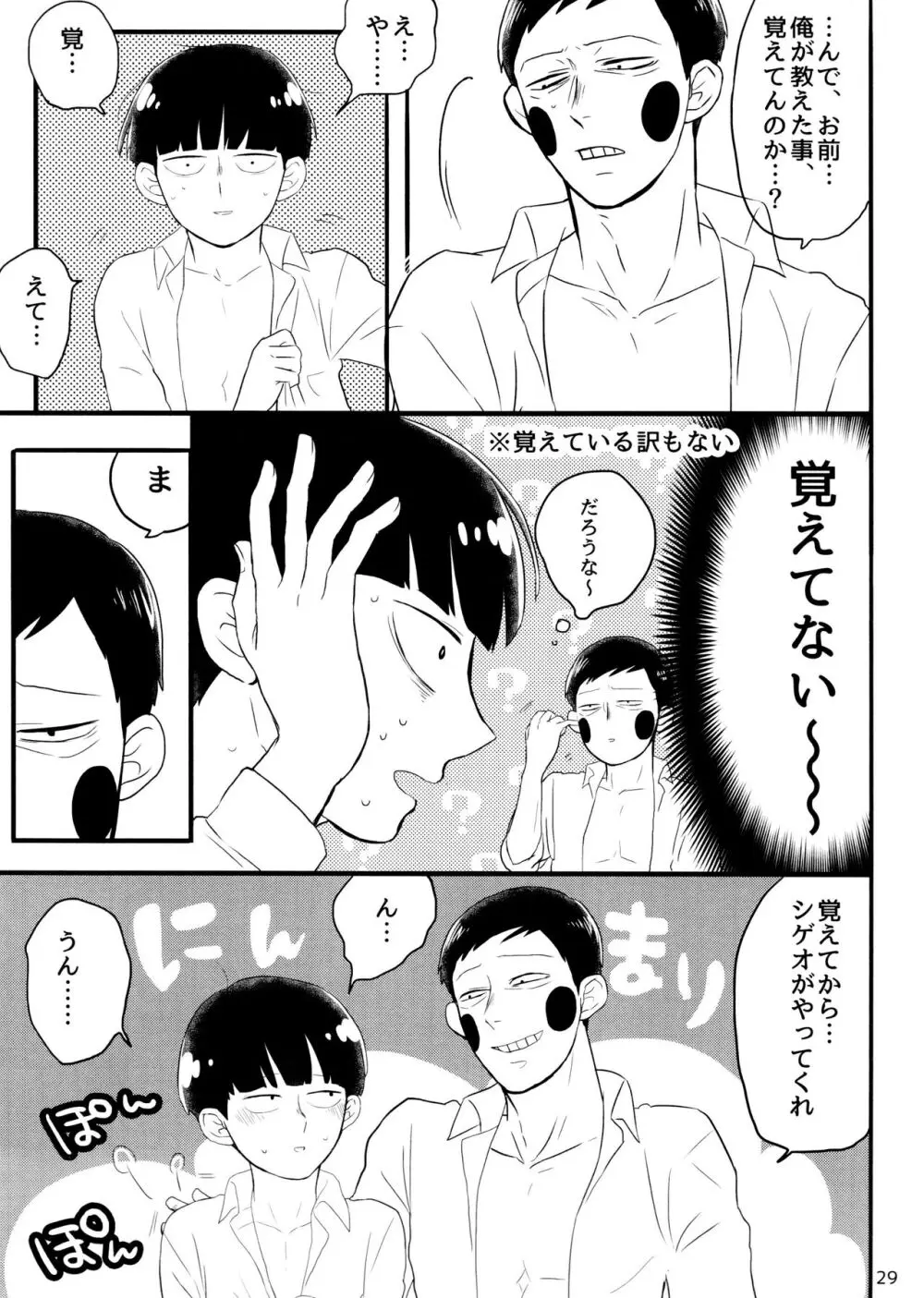 彼氏は僕で 彼は彼女で Page.29