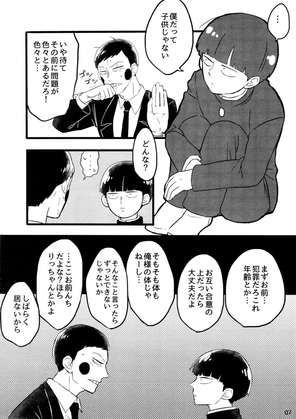 彼氏は僕で 彼は彼女で Page.7