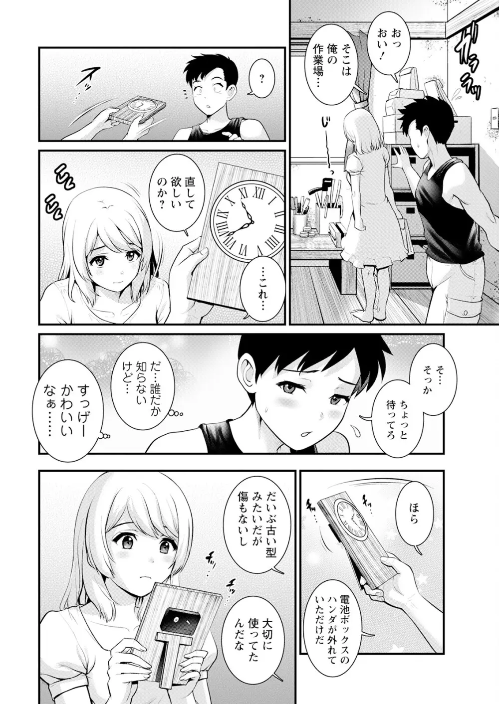 限界ニュータウンは蜜の味 第1-9話 Page.10