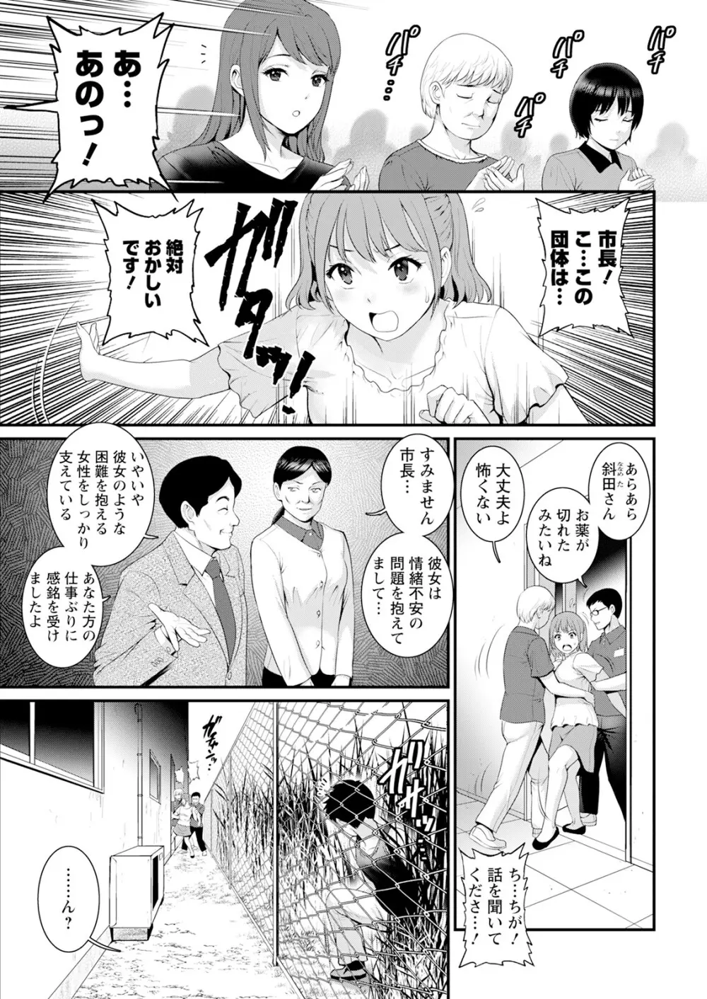 限界ニュータウンは蜜の味 第1-9話 Page.103