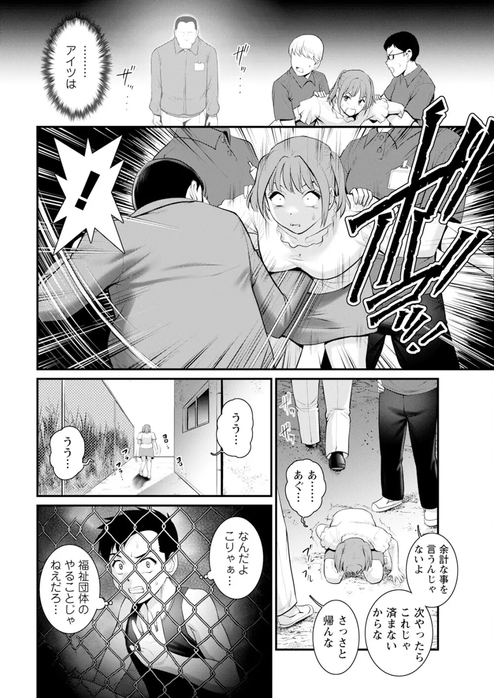 限界ニュータウンは蜜の味 第1-9話 Page.104