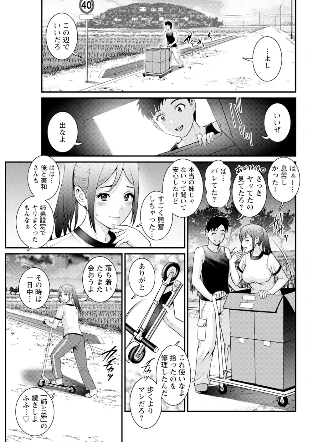 限界ニュータウンは蜜の味 第1-9話 Page.175