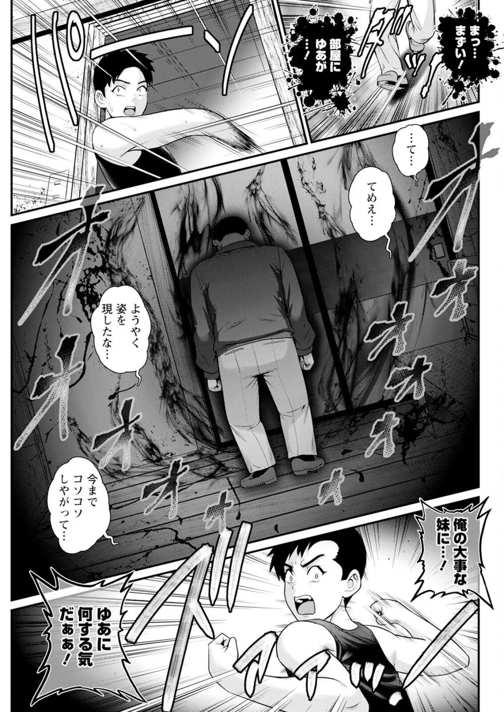 限界ニュータウンは蜜の味 第1-9話 Page.177