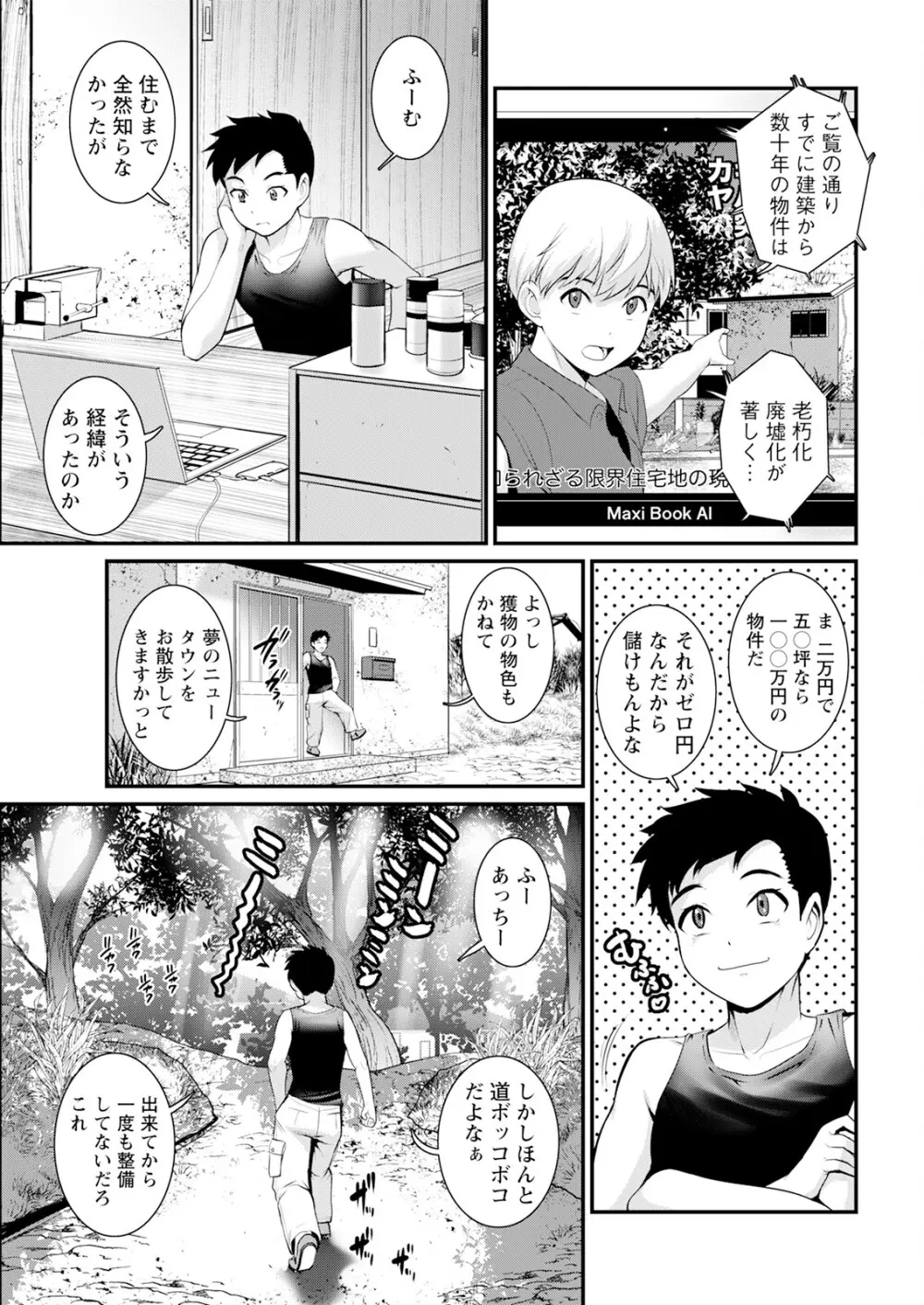 限界ニュータウンは蜜の味 第1-9話 Page.25