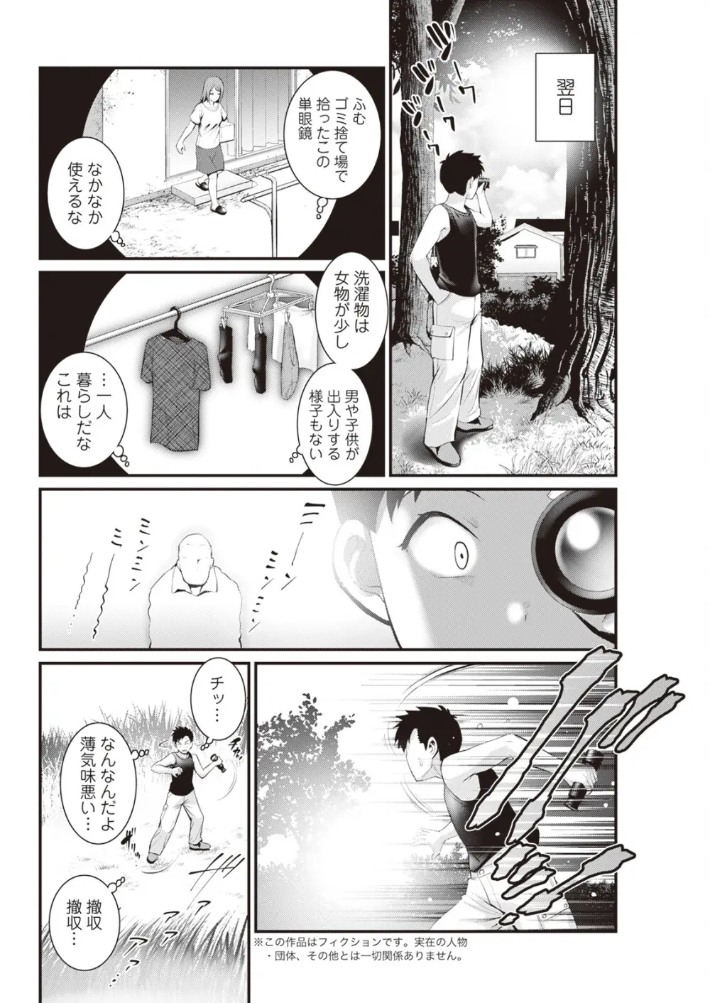 限界ニュータウンは蜜の味 第1-9話 Page.42