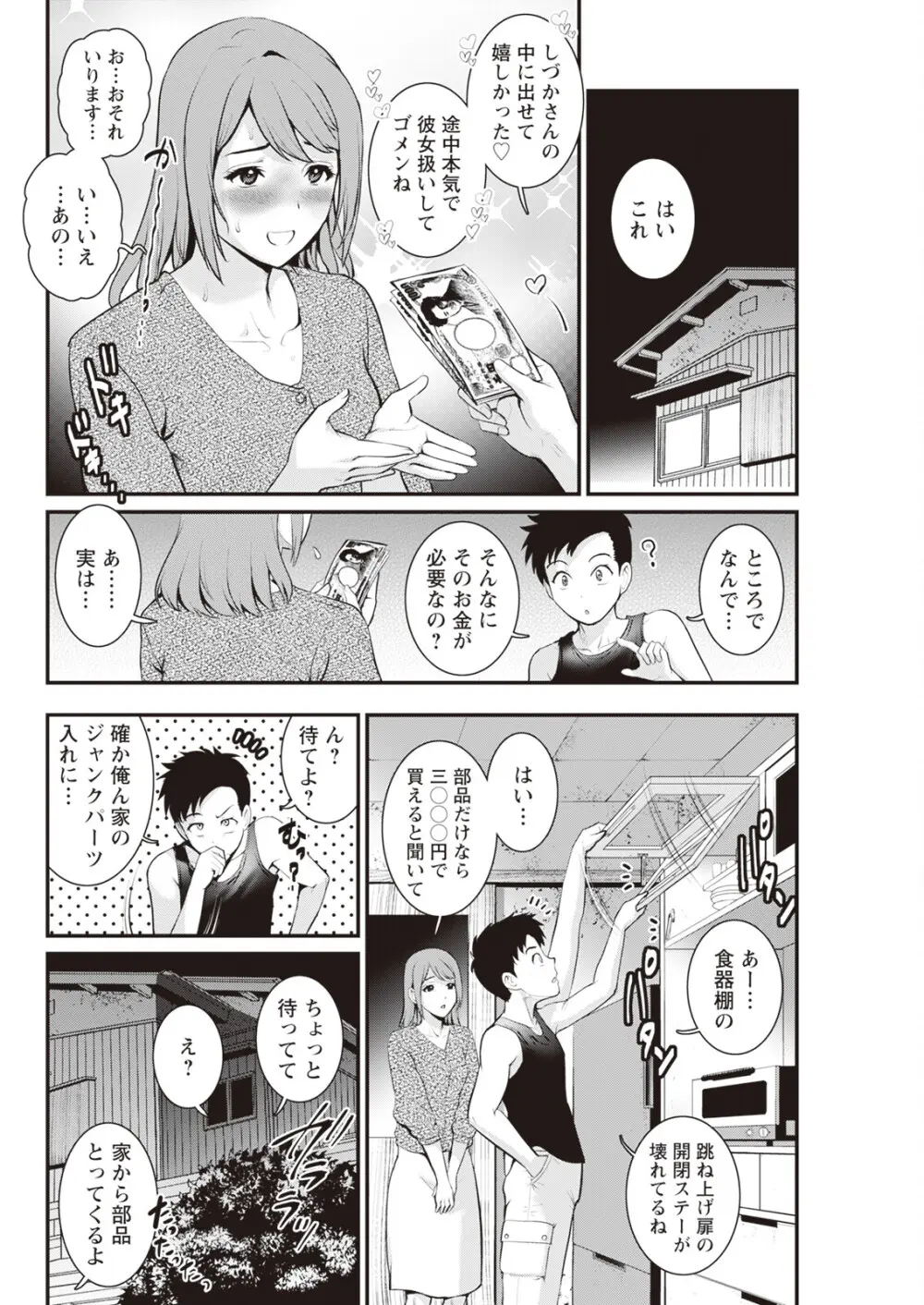 限界ニュータウンは蜜の味 第1-9話 Page.56