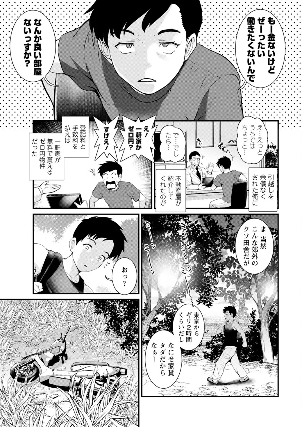 限界ニュータウンは蜜の味 第1-9話 Page.7