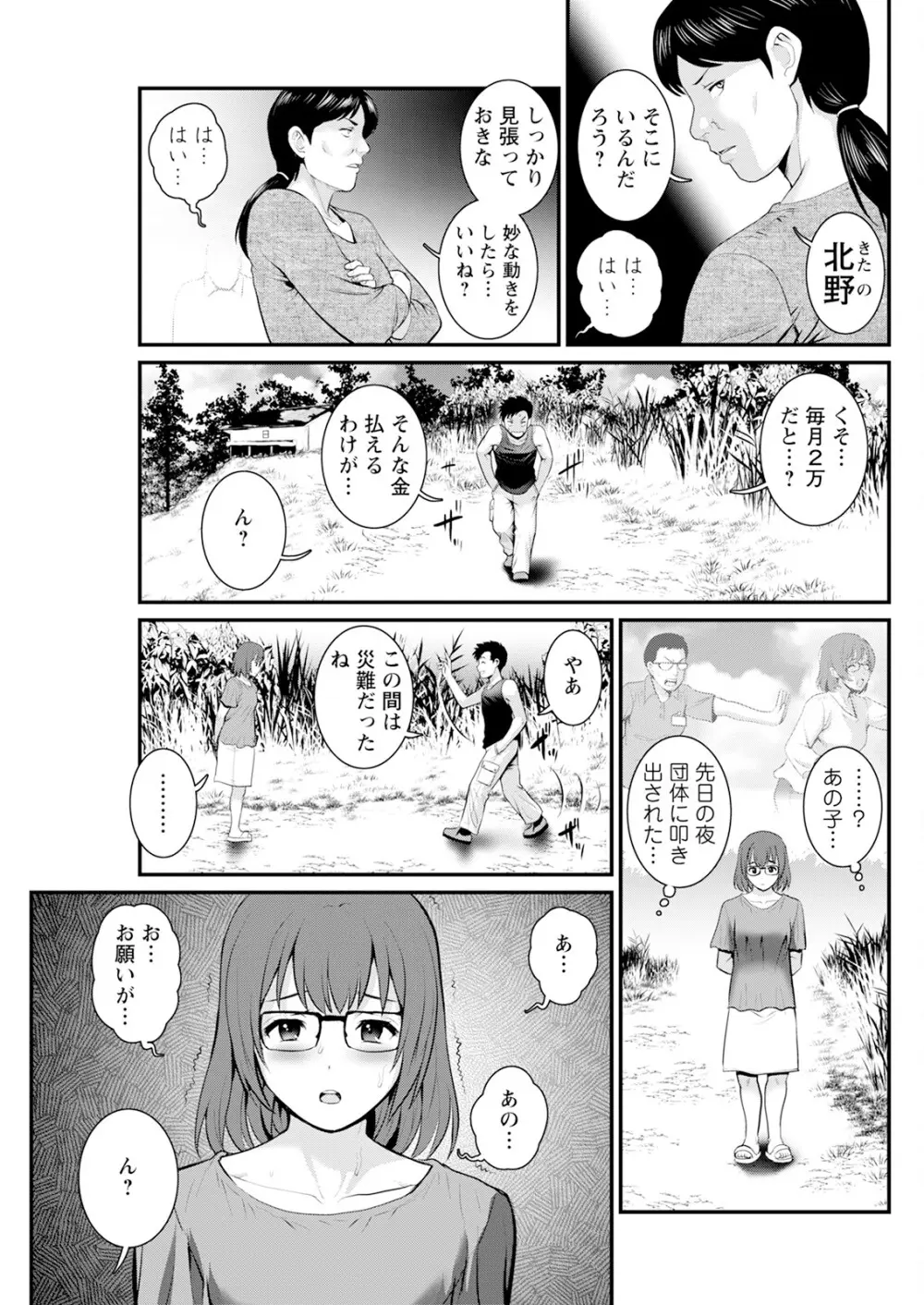 限界ニュータウンは蜜の味 第1-9話 Page.71