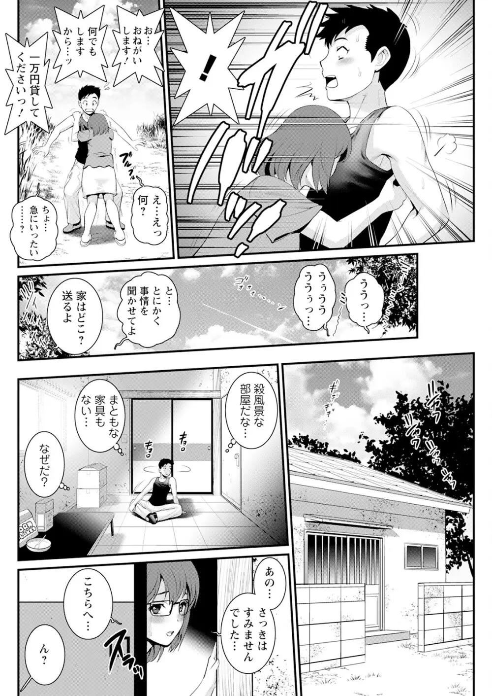 限界ニュータウンは蜜の味 第1-9話 Page.72