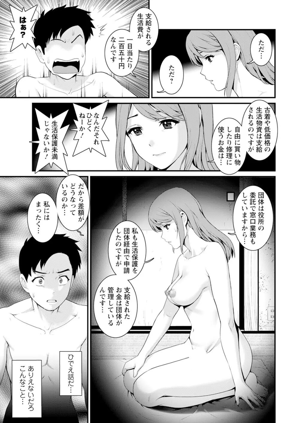 限界ニュータウンは蜜の味 第1-9話 Page.87